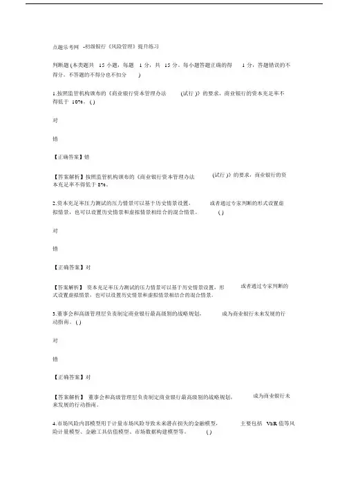 点趣乐考网-初级银行《风险管理》提升练习