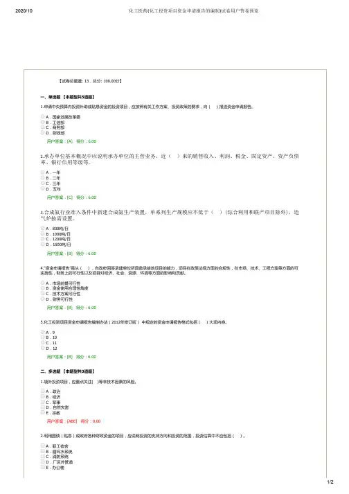 化工医药(化工投资项目资金申请报告的编制)试卷用户答卷