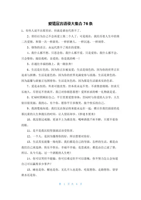 爱情宣言语录大集合76条