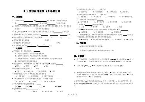 计算机组成原理B卷