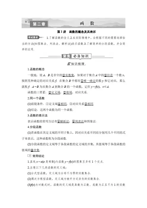 高中数学教案 第1讲 函数的概念及其表示