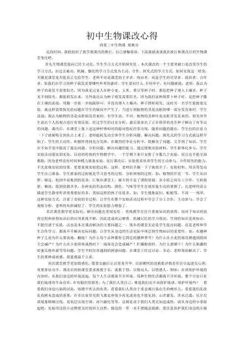 初中生物课改心得
