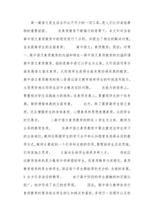 高中语文素质教育论文3篇