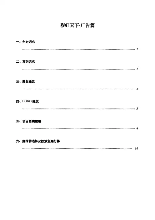 彩虹天下·广告篇