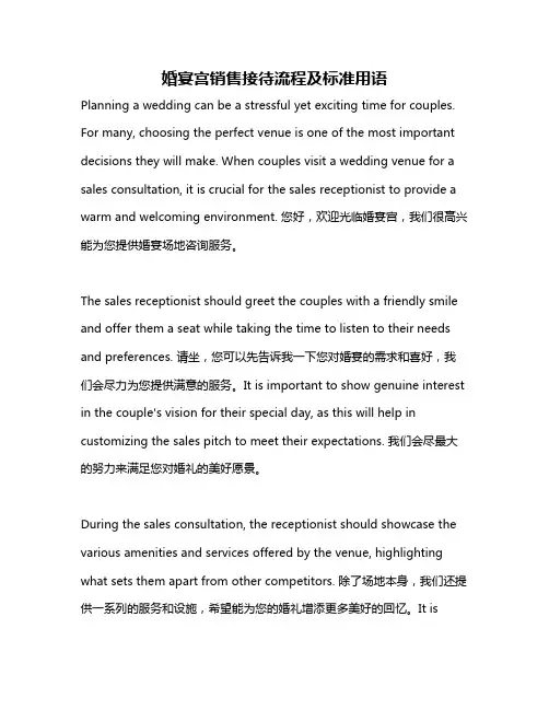 婚宴宫销售接待流程及标准用语