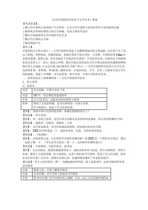 《古代中国的科学技术与文学艺术》教案