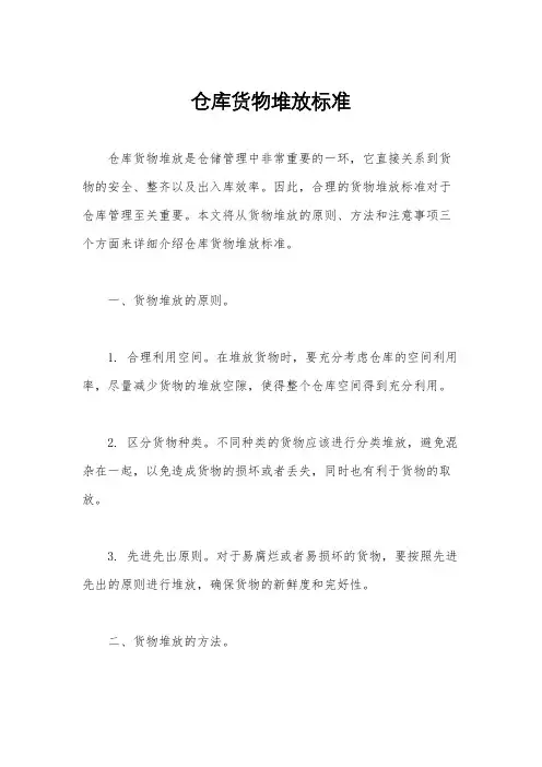 仓库货物堆放标准