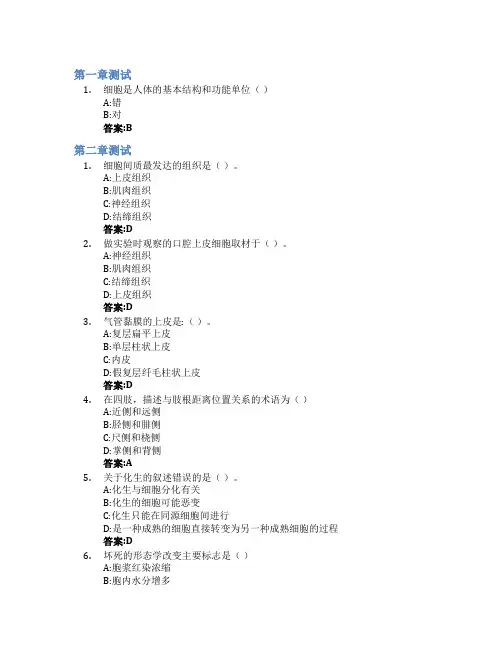 医药学基础智慧树知到答案章节测试2023年安徽中医药大学