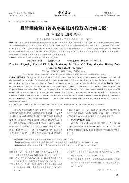 品管圈缩短门诊药房高峰时段取药时间实践