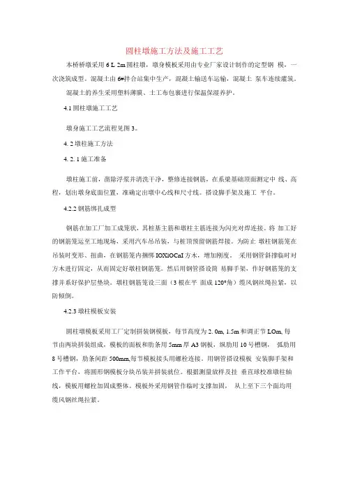 圆柱墩施工方法及施工工艺