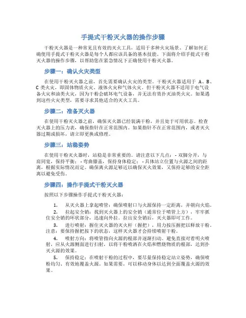 手提式干粉灭火器的操作步骤