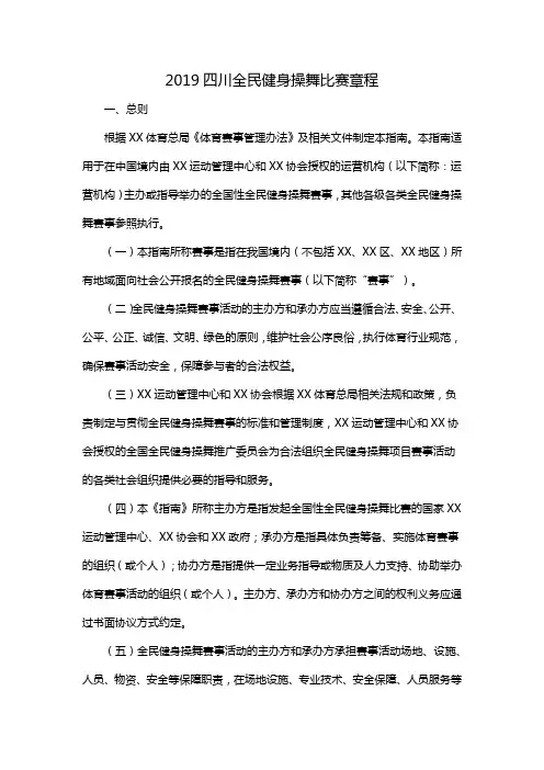 2019四川全民健身操舞比赛章程