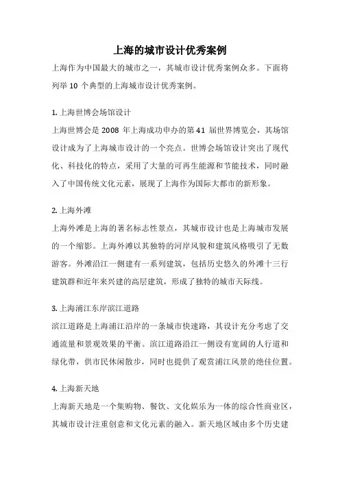 上海的城市设计优秀案例