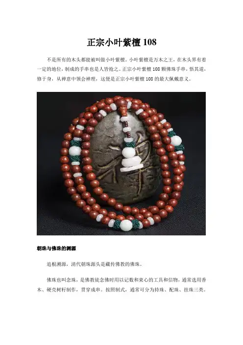 正宗小叶紫檀108