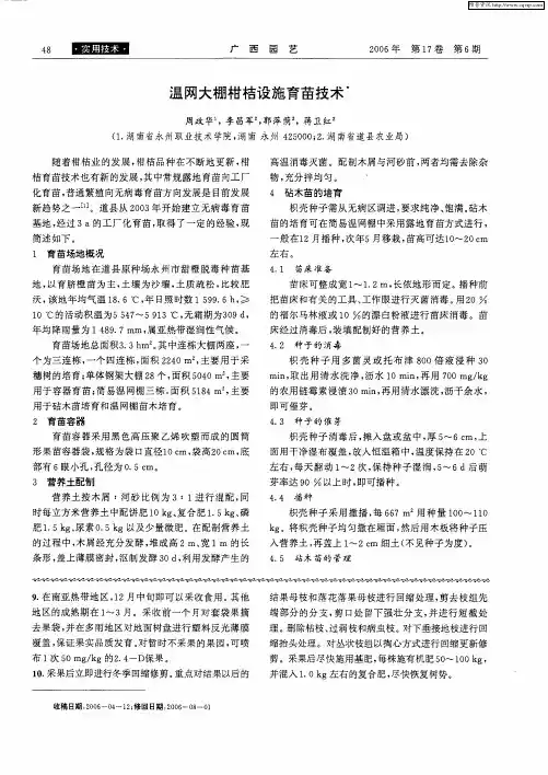 温网大棚柑桔设施育苗技术