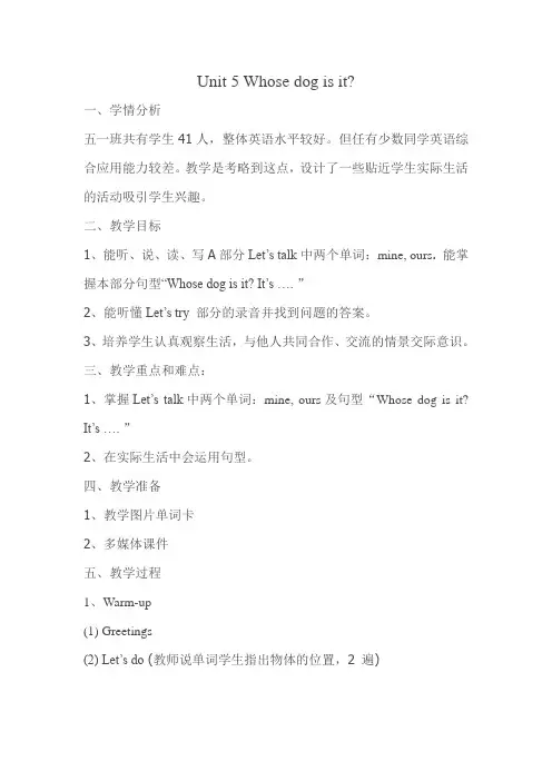 Unit 5 Whose dog is it 教案