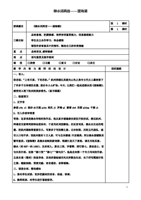 高中语文4柳永词两首_望海潮教案必修4