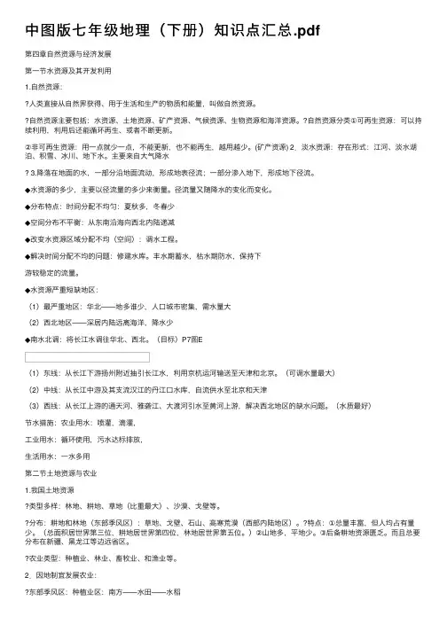 中图版七年级地理（下册）知识点汇总.pdf