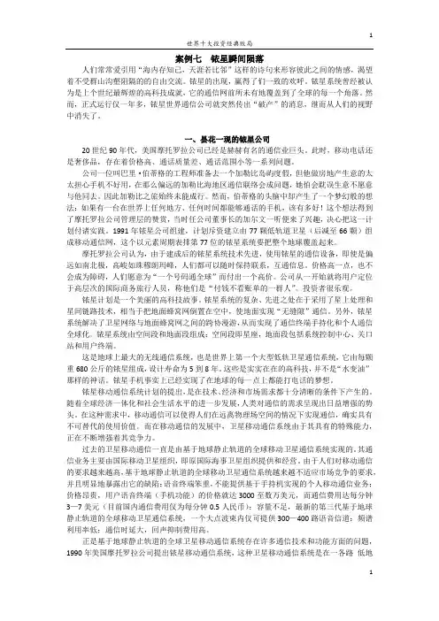 7案例七  铱星瞬间陨落