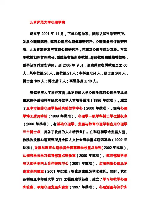 心理学专业四大考研名校