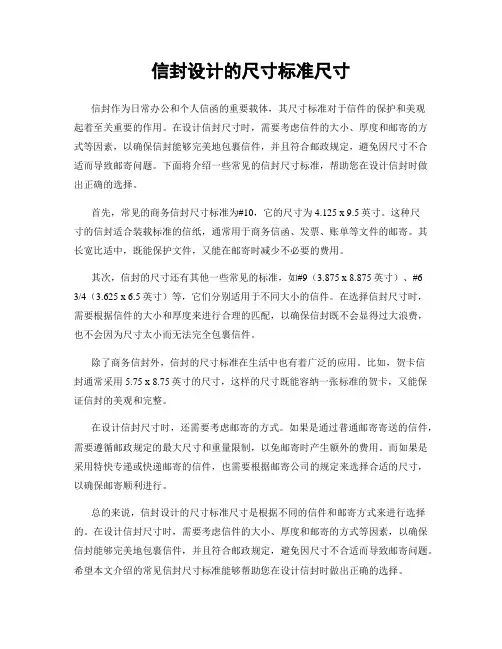 信封设计的尺寸标准尺寸