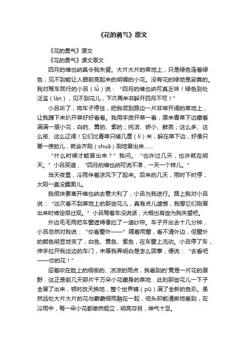 《花的勇气》原文
