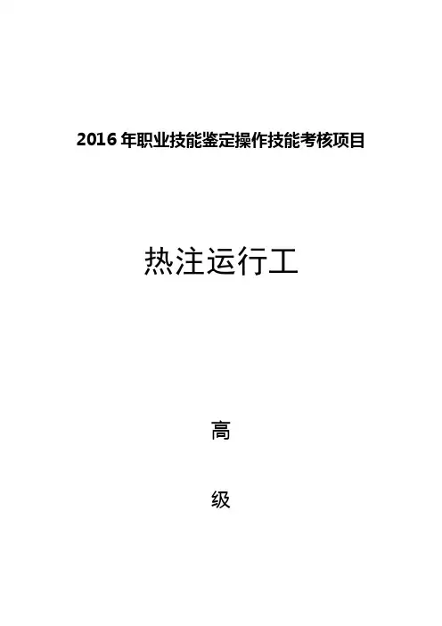 高级工-中国石油大庆职业技能鉴定中心