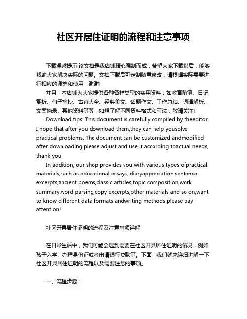 社区开居住证明的流程和注意事项