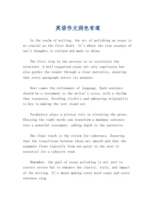 英语作文润色有道