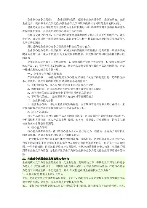 企业战略管理核心能力分析