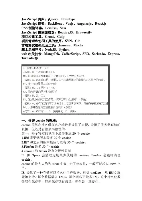 前端面试笔试题总结.