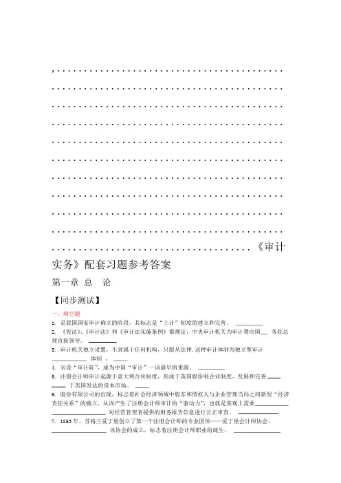 审计实务课后习题答案