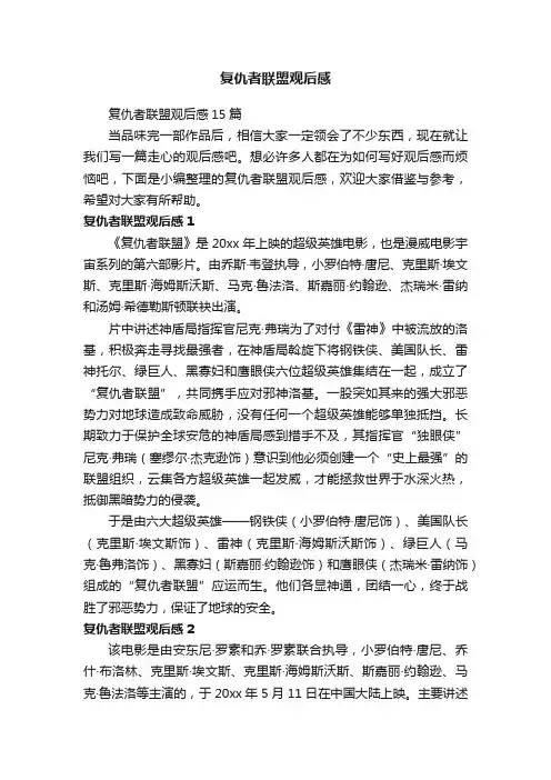 复仇者联盟观后感