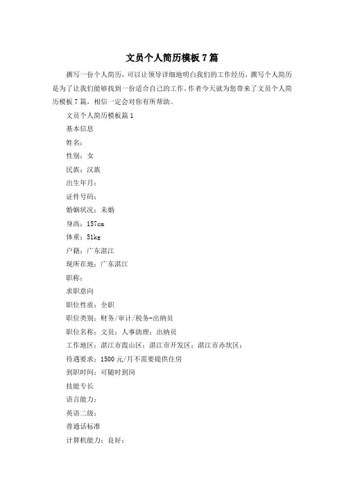 文员个人简历模板7篇