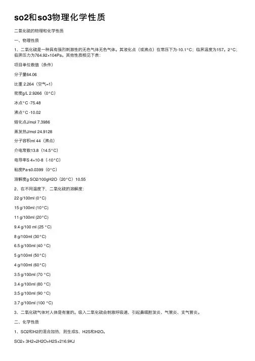 so2和so3物理化学性质