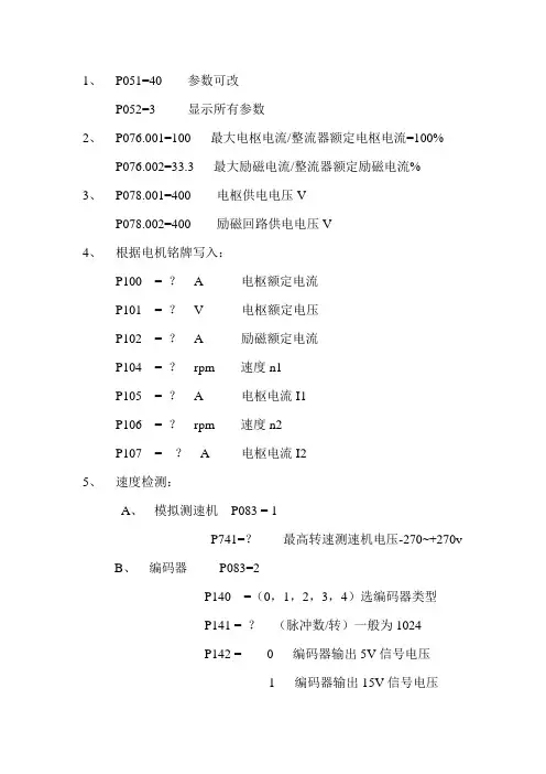 6RA70参数介绍