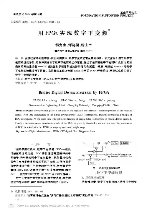 用fpga实现数字下变频