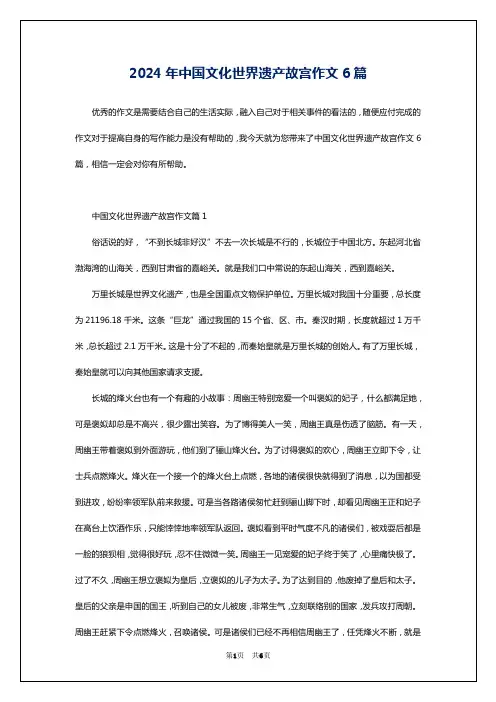 2024年中国文化世界遗产故宫作文6篇