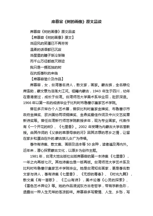 席慕容《树的画像》原文品读
