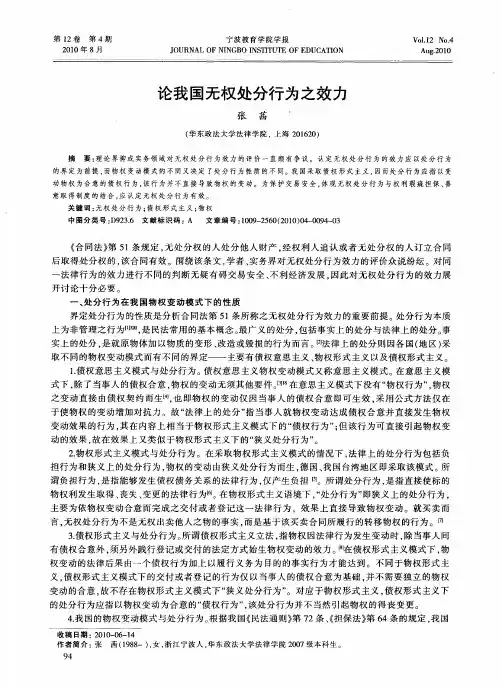 论我国无权处分行为之效力