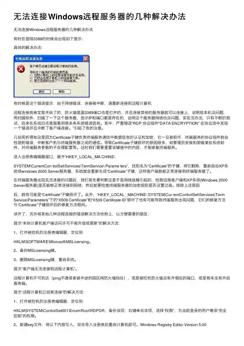 无法连接Windows远程服务器的几种解决办法