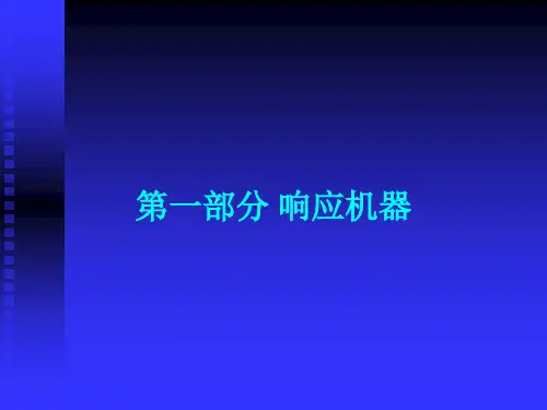 第2章 刺激响应agent