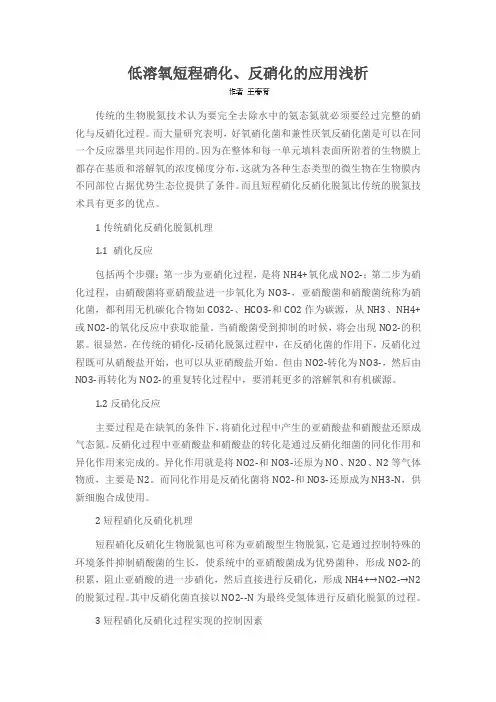 低溶氧短程硝化、反硝化的应用浅析