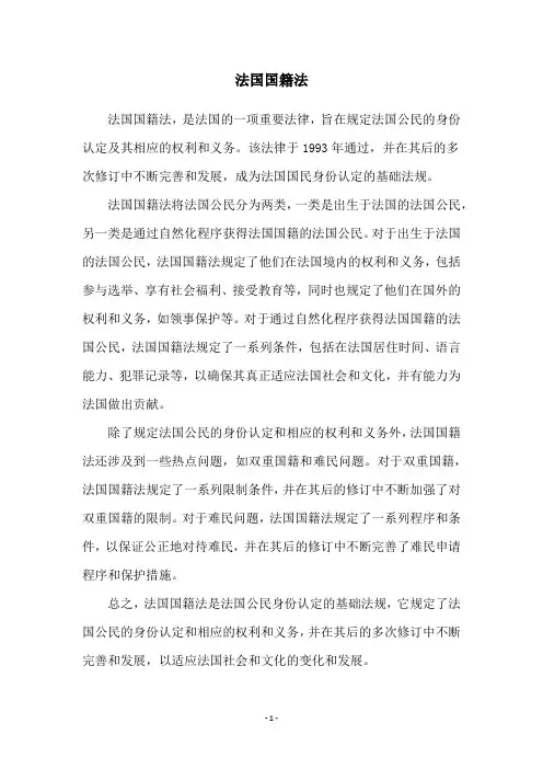 法国国籍法