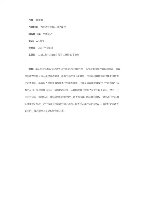 二倍工资规则适用探究-基于《劳动合同法》第82条第1款的实证分析