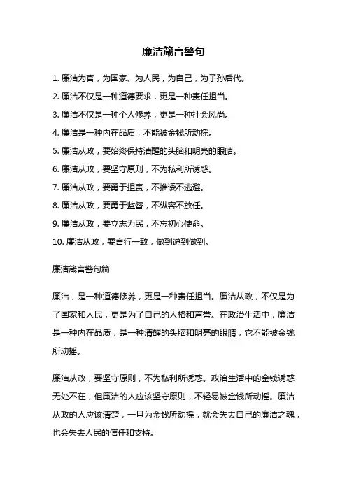 廉洁箴言警句