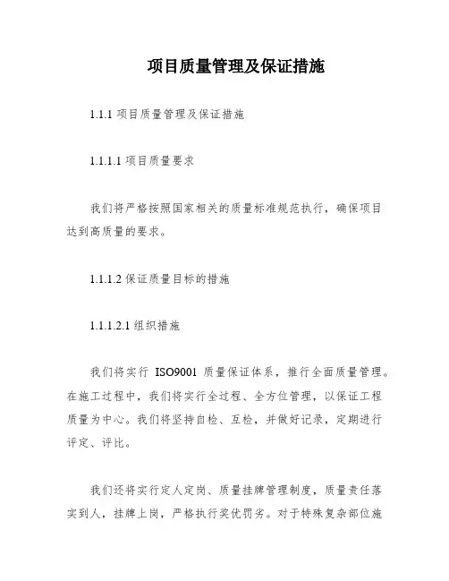 项目质量管理及保证措施