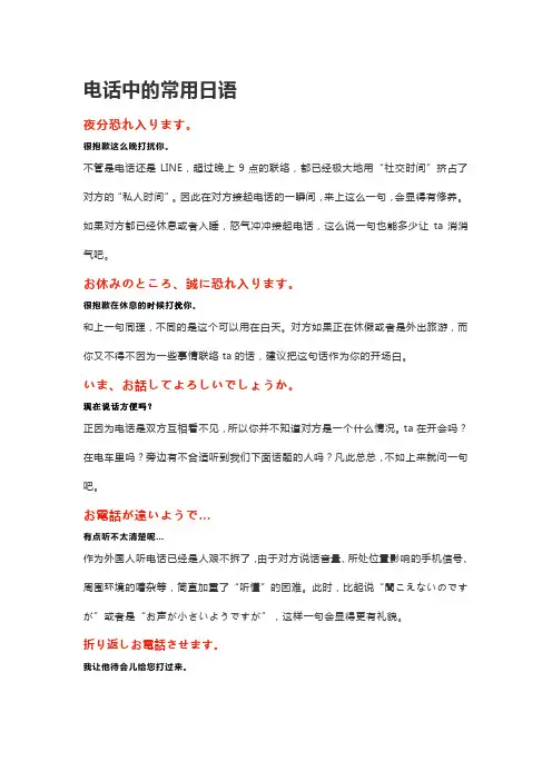 电话中的常用日语