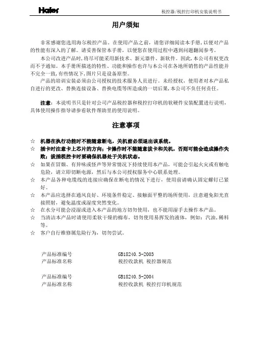 税控器税控打印机安装说明书