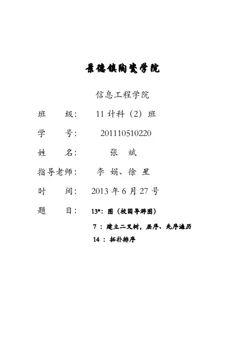 数据结构课程设计——校园导游图